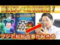 【ツムツム】奇跡が起きたwD23スペシャルミッキーが初ゲット!【こうへいさん】
