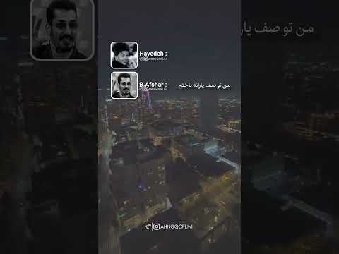 این حرف بهرام افشاری چقدر دل آدمو به درد میاره ریمیکس هایده هوش مصنوعی ترند