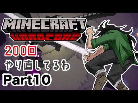 【Minecraft】200回はワールドをやり直しました※装備なし【ケリン】
