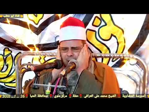 وجاءوا على قميصه بدم كذب قال بل سولت لكم أنفسكم امرا شاهد كيف قرأها الشيخ محمد على العراقي روعة 2021