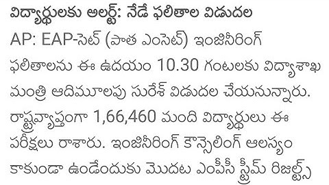 Ap eamcet 2021 results released ap EAP-CET results dates released 2021 |Ap Eamcet|by Kumar education