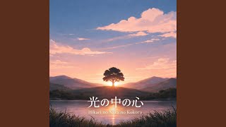 言えなかった「愛してる」(Ienakatta “Aishiteru”)