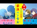 【漫画】「雪山の恐怖！美人すぎる最強双子雪女ー前編ー」【守護霊シリーズ:4話】