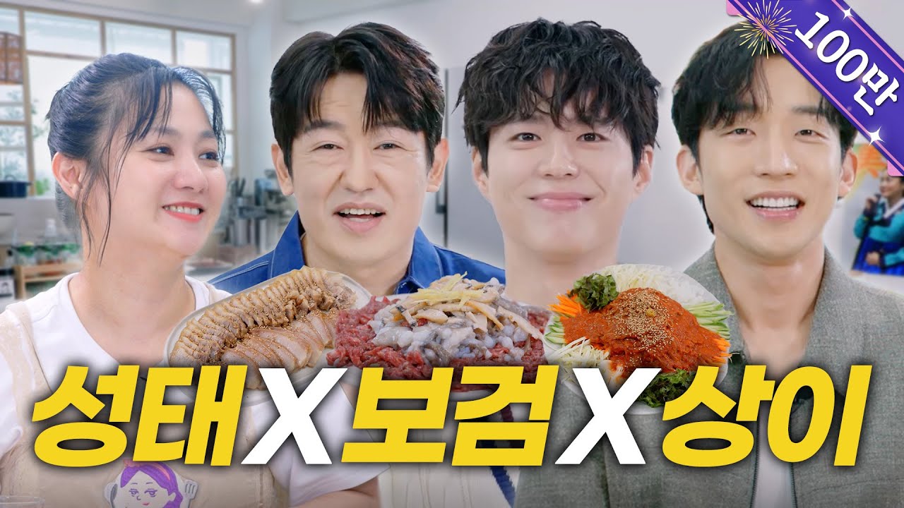 (SUB) 허성태X이상이X박보검 | 서프라이즈 배달 왔습니다~ | 굿보이 비하인드, 박보검 서프라이즈, 허성태 힙레, 목포식 낙지 탕탕이 [나래식] EP.36