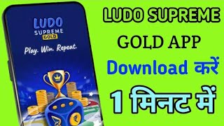 1 मिनट में Download करें Ludo Supreme Gold App|| Ludo Supreme Gold Download 2022 screenshot 3
