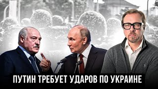 ⚡ВАЖНО! Лукашенко проболтался о планах Путина. 