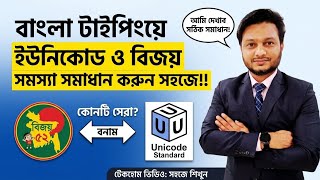 বাংলা টাইপিং সমস্যা সমাধান ┋Bijoy 52 &amp; Unicode Typing Problem Solve in MS Word