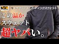 【ワークマン】この温かスウェット、超ヤバい！！キャンプ、タウンユース、仕事にも使えるヘキサフリース ボンディングスウェットの購入品レビュー！！ おすすめアイテム