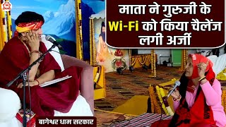 माता ने गुरुजी के Wi-Fi को किया चैलेंज लगी अर्जी | Divya Darbar | @BageshwarDhamSarkar