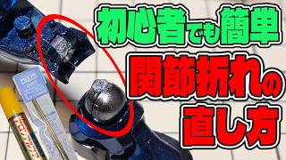 Gunpla] A thorough explanation of how to repair broken joint axes