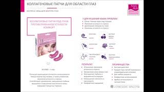 Как Пользоваться Патчами Для Глаз