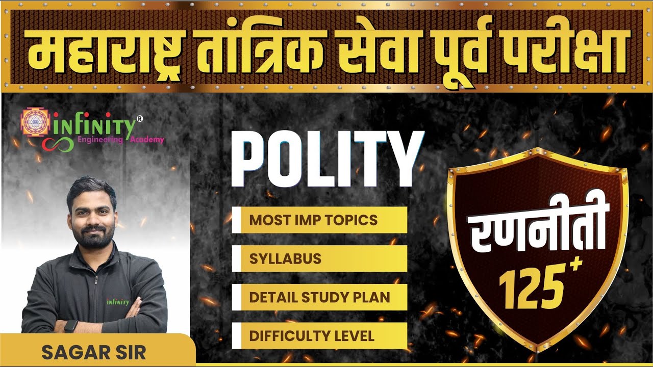 MPSC MES Polity | MPSC Technical Services Pre Polity | MPSC Agri Forest Engineering Polity | Polity