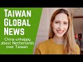 China angry about the Netherland’s recognition of Taiwan - 中國對荷蘭承認台灣感到憤怒 (Taiwan global - 台灣國際)