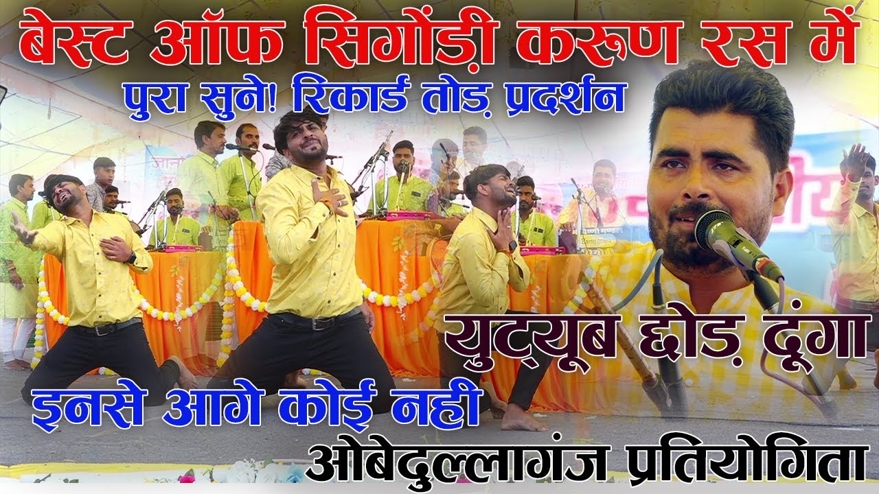 वैष्णो मंडल सिंगोड़ी __ बेस्ट ऑफ़ सिंगोड़ी 