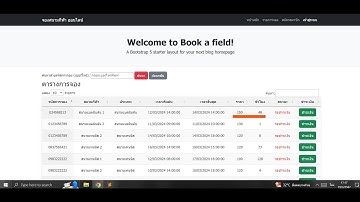 ระบบจองสนามกีฬา | คำนวณราคาจองสนาม