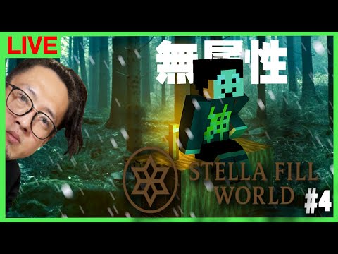【マイクラ】無属性知力おじさんの旅：4日目【 #まぐにぃ 】【ステラフィルワールド/MMORPG鯖】