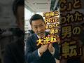 作業着姿の男をバカにした店員の末路