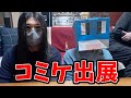 でぽん初実写!?コミケのお知らせ