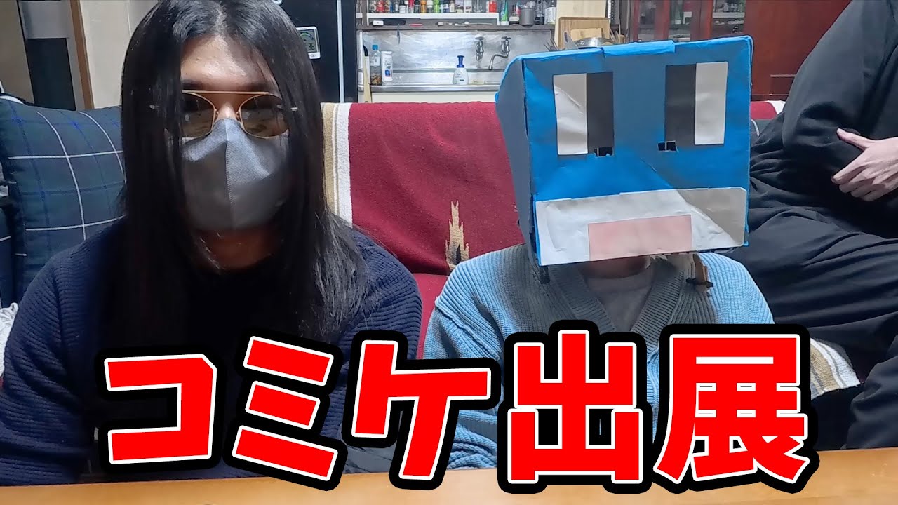 でぽん初実写!?コミケのお知らせ