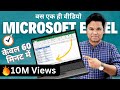 Microsoft excel in just 60 minutes  excel user should know  complete excel tutorial hindi