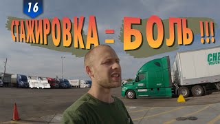 Стажировка на Траке! Что ждет новичка? США, CDL internship