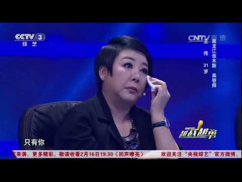 20170218 越战越勇 演唱：王伟