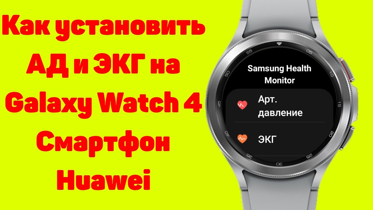 Настроить часы самсунг галакси. Samsung Health Monitor на часы. Samsung Health Monitor 4pda. Samsung Health Monitor watch 3. Как установить Samsung Health.