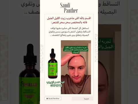 زيت ميلي باكليل الجبل سحر سحر للشعر كود خصم ايهيرب 9712