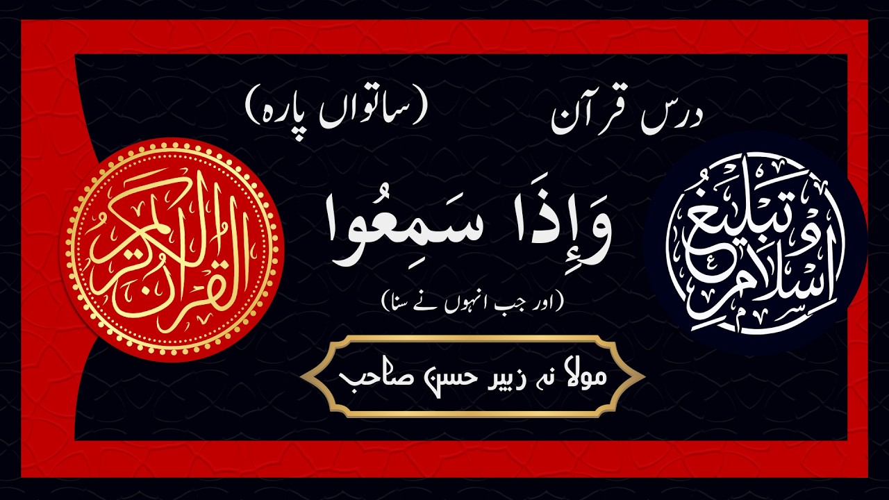 Quran Lesson Episode 7 | Molana Zubair Hassan Sahab | Tabligh o Islam