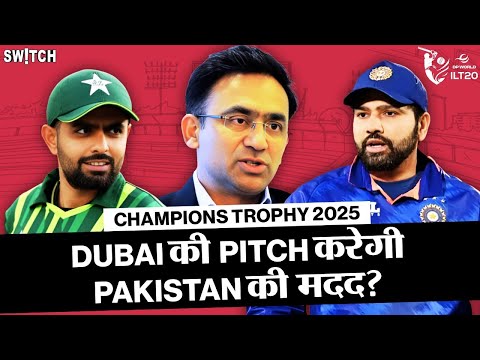 Champions Trophy 2025 में Pakistan को फायदा होगा India के खिलाफ Dubai में मैच से? Saba Karim