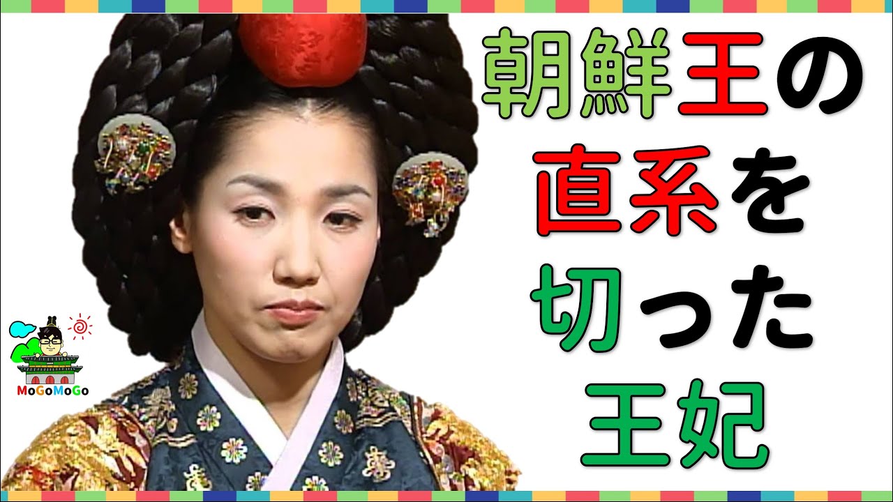 女王文定!息子を黙らせた母。チャングムの誓い！女人天下！オクニョ！韓国文化・朝鮮時代劇・歴史劇　KOREA joseon Dynastyモゴモゴ　by　MOGOMOGO