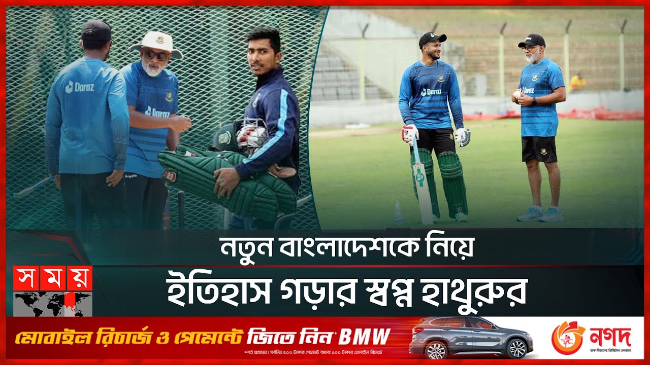 টেস্টের মাঝেই চলছে পুরোদস্তুর প্রস্তুতি | Chandika Hathurusingha | Cricket News | Somoy TV