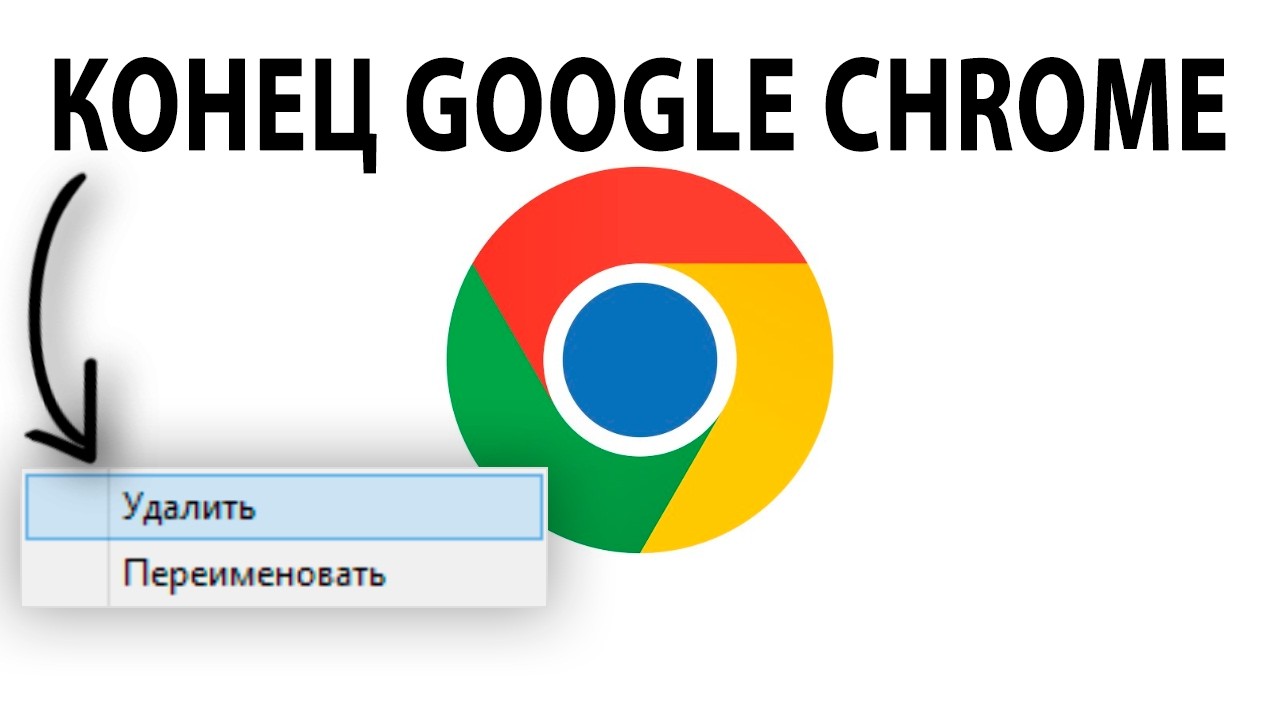 Google ЗАСТАВЯТ продать Chrome? ЭТО ИЗМЕНИТ МИР