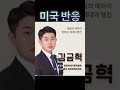 이재명이면 한미동맹 우려