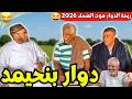 Scent Of The Homeland VillageVibes Mohamed Atir Scent Of The Village A New Episode With Douar B 