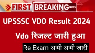 vdo result 2023/vdo re exam result date 2023/vdo expected cut off 2023/vdo result kab aayega/vdo