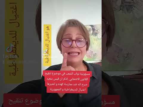 عاجل تونس تسريب صوتي للرئيس قيس سعيد من منيه الغزلاني
