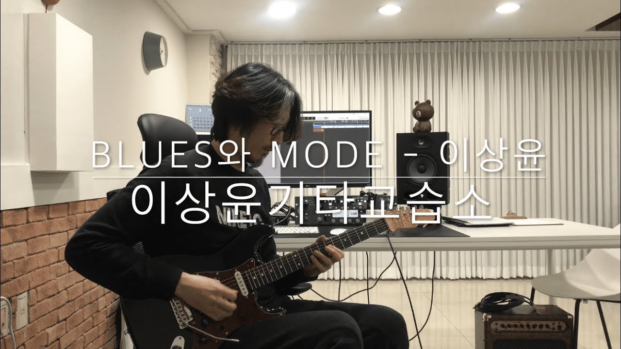 BLUES와 MODE - 이상윤 (BLUES& MODE -  Lee Sang Yoon)