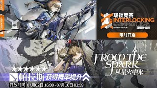 [Arknights] Pallas Banner 220+ Pulls