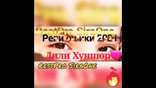 RestPro SiraOne репи ошики дили хуншор 2021💔🥀🥀💔🥀💔🥀🥀