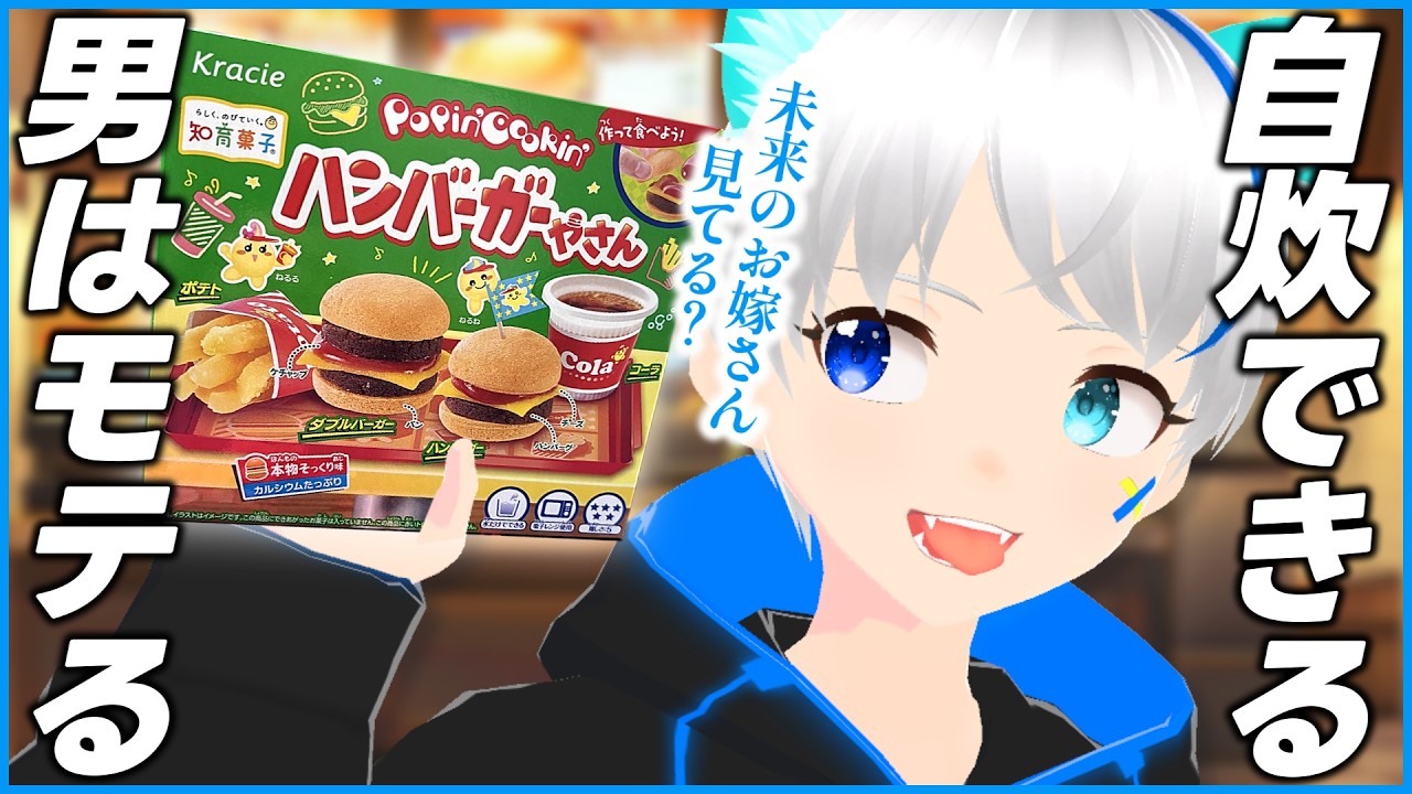 First attempt] I tried practicing cooking with educational sweets