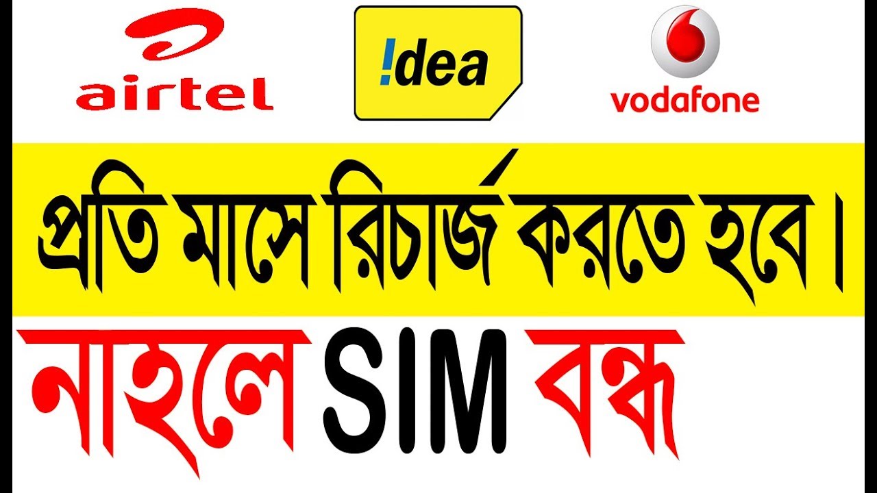 Mobile Recharge System Changed 2018 | New Recharge System | Recharge Na Korle SIM Bondho Hoye Jabe camera iphone 8 plus apk