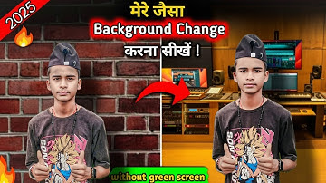मेरे  जैसा background change | करना सीखों | 1 click में