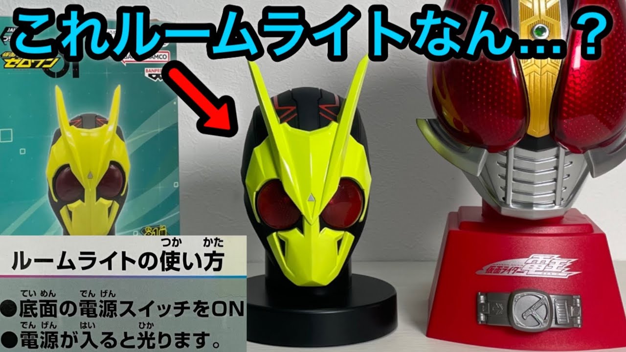 Unboxing the prize Kamen Rider Zero-One Big Size Soft Vinyl Mask