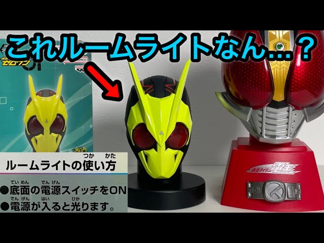 Unboxing the prize Kamen Rider Zero-One Big Size Soft Vinyl Mask