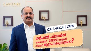 ഗൾഫിൽ ഫിനാൻസ് മേഖലയിൽ ജോലി കിട്ടാൻ ബി.കോം ആവശ്യമാണോ? | Career Guidance Series