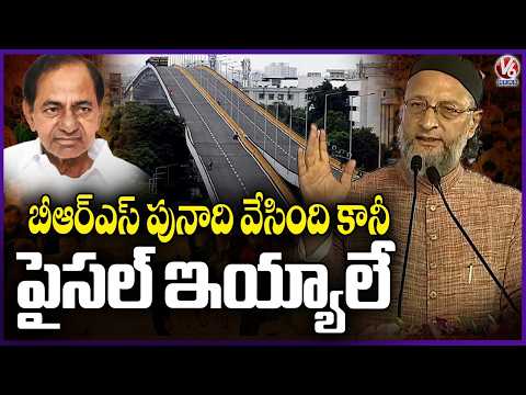 BRS Laid The Foundation But Failed To Provide Funds Asaduddin Owaisi | V6 News - V6NEWSTELUGU