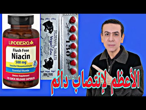أقوي فيتامين لقوة الإنتصاب نياسين ب٣  3