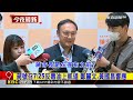 蔣萬安嗆綠「逼吃毒油」！ 號召「725上凱道」批賴.卓@newsebc