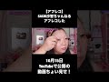 【アフレコ】SACHI沙智ちゃんねるをアフレコした